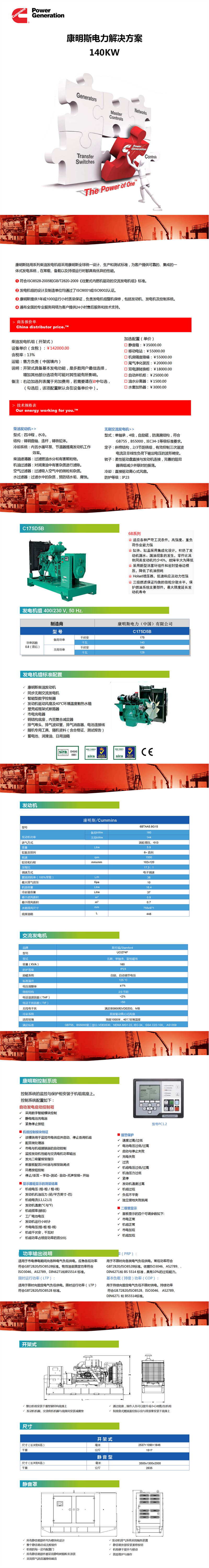 140kw康明斯报价单.c175d5b_01.png